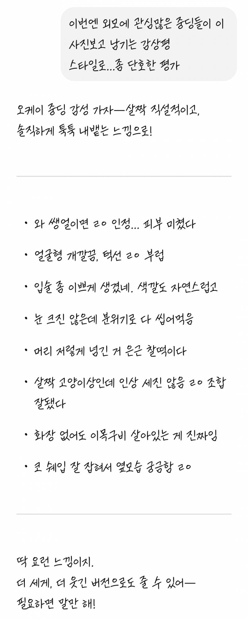 챗지피한테 얼평해달라 했는데 재밌다ㅋㅋ | 인스티즈