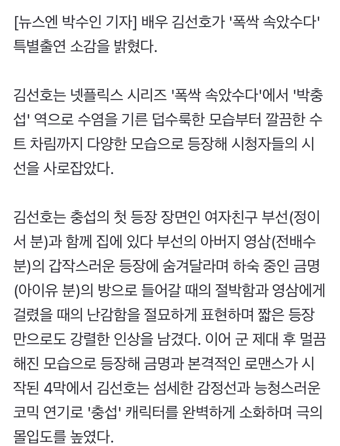 [잡담] 폭싹 김선호 특출 소감 인터뷰 | 인스티즈