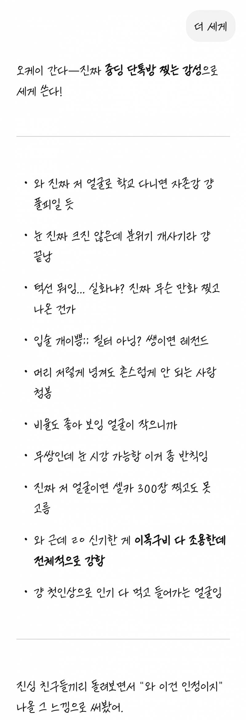 챗지피한테 얼평해달라 했는데 재밌다ㅋㅋ | 인스티즈