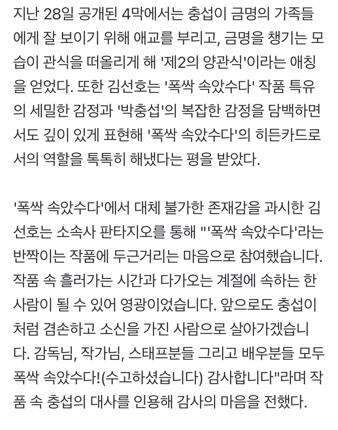 [잡담] 폭싹 김선호 특출 소감 인터뷰 | 인스티즈