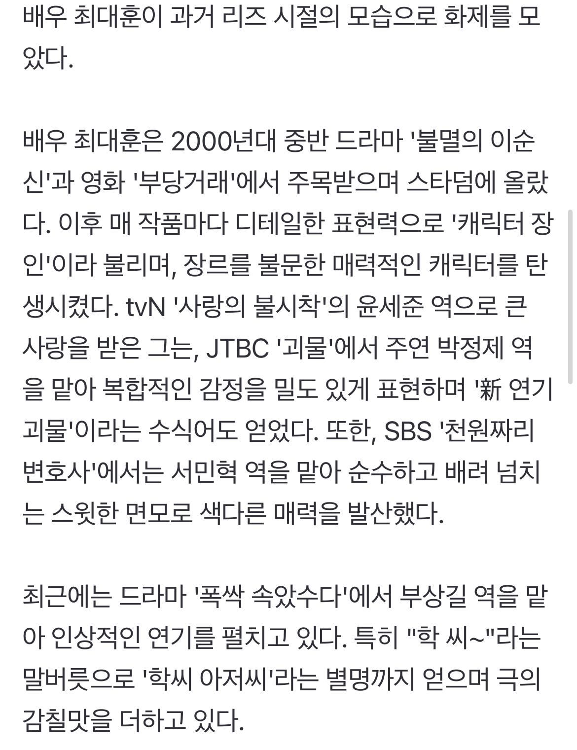 [잡담] '학씨 아저씨' 최대훈, '리즈 시절'엔 더 빛났다..."잘 생겼네" | 인스티즈