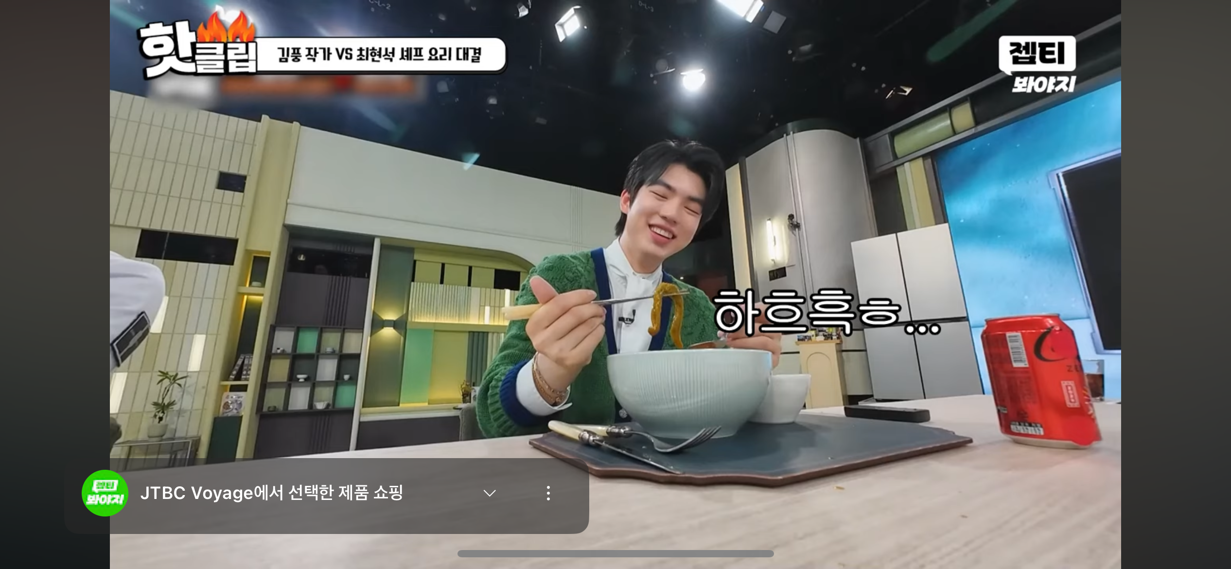[잡담] 냉부해 똥꾸라지 이부분이 ㄹㅇ 똥같음 | 인스티즈