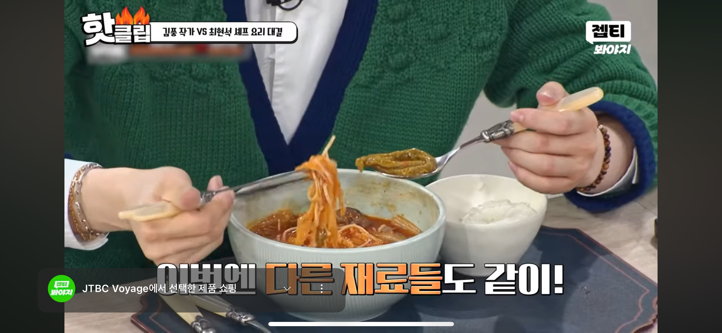 [잡담] 냉부해 똥꾸라지 이부분이 ㄹㅇ 똥같음 | 인스티즈