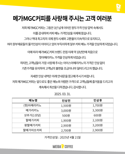 [정보/소식] 속보)메가커피 10년만 가격 인상 | 인스티즈