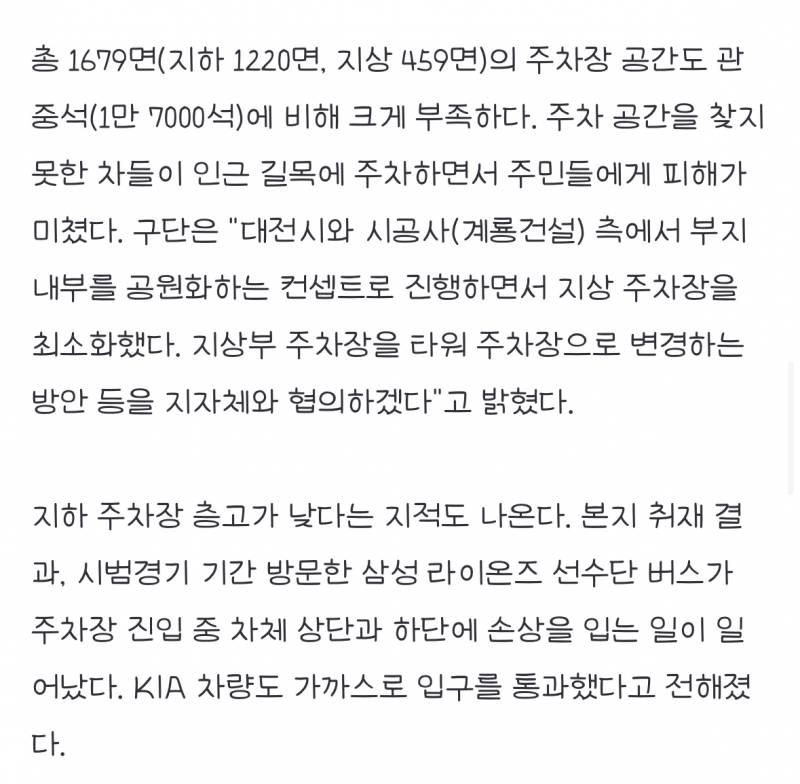 [정보/소식] [KBO] '낮은' 주차장, '높은' 불펜...한화 새 구장은 여전히 공사중 [IS 포커스] | 인스티즈