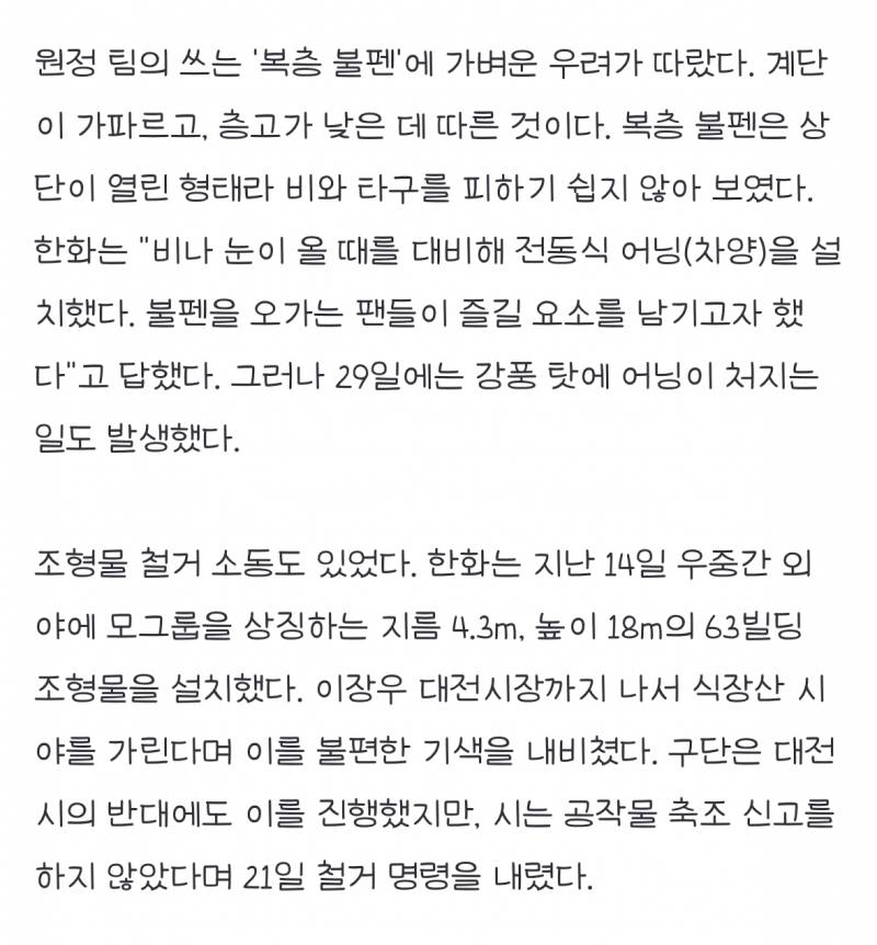 [정보/소식] [KBO] '낮은' 주차장, '높은' 불펜...한화 새 구장은 여전히 공사중 [IS 포커스] | 인스티즈