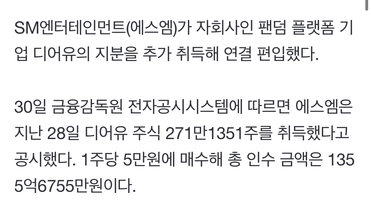 [잡담] 스엠 디어유 추매 1355억 했다는 소린가? | 인스티즈