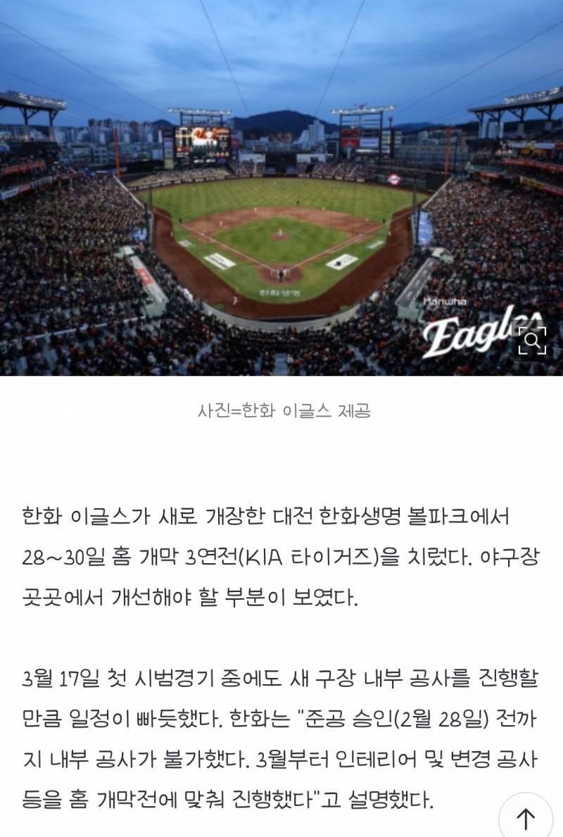 [정보/소식] [KBO] '낮은' 주차장, '높은' 불펜...한화 새 구장은 여전히 공사중 [IS 포커스] | 인스티즈
