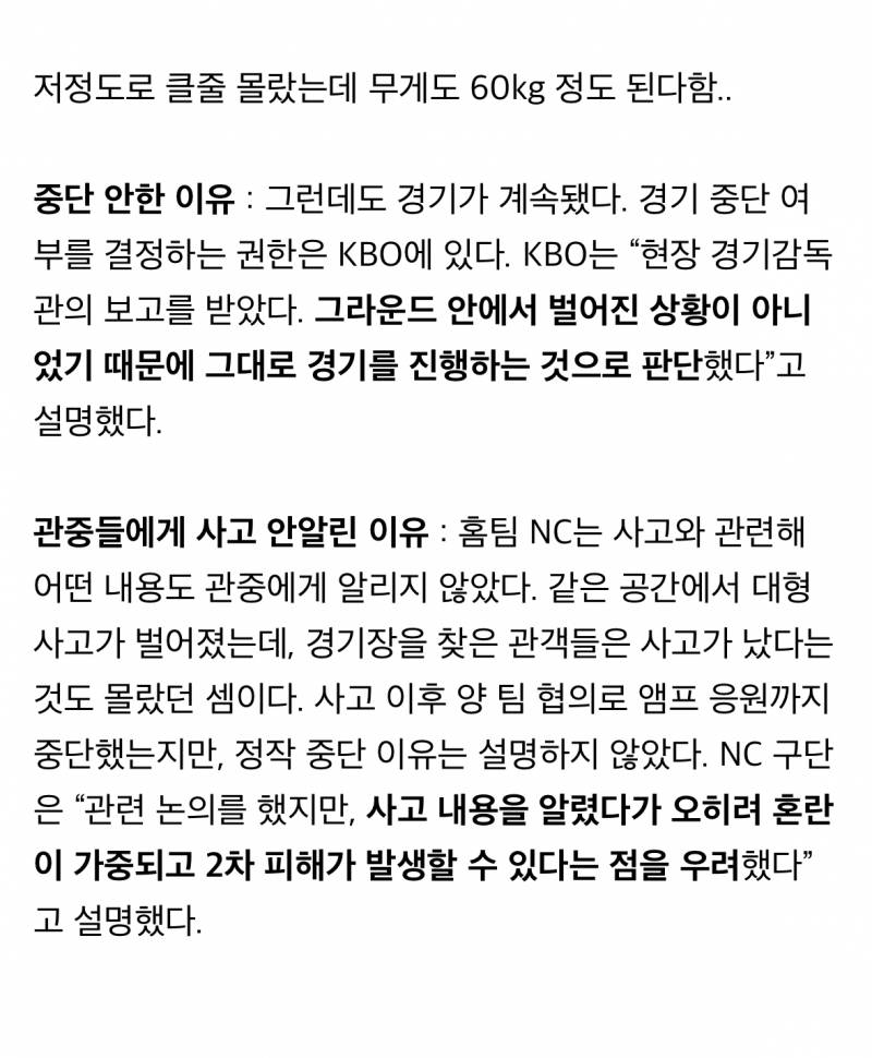 창원 야구장 사망사고 구조물 크기.JPG | 인스티즈