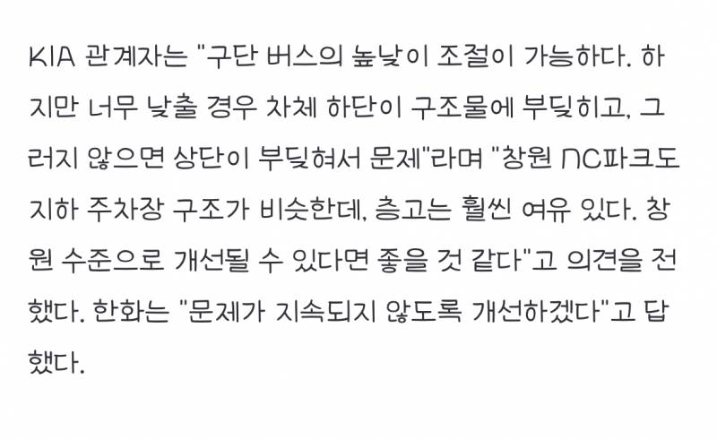 [정보/소식] [KBO] '낮은' 주차장, '높은' 불펜...한화 새 구장은 여전히 공사중 [IS 포커스] | 인스티즈