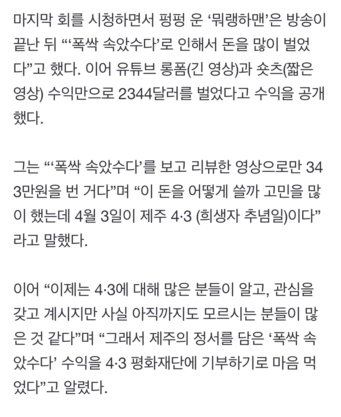 [정보/소식] '폭싹 속았수다' 리뷰로 돈 번 유튜버, 수익금 전액 '이 곳'에 썼다 | 인스티즈
