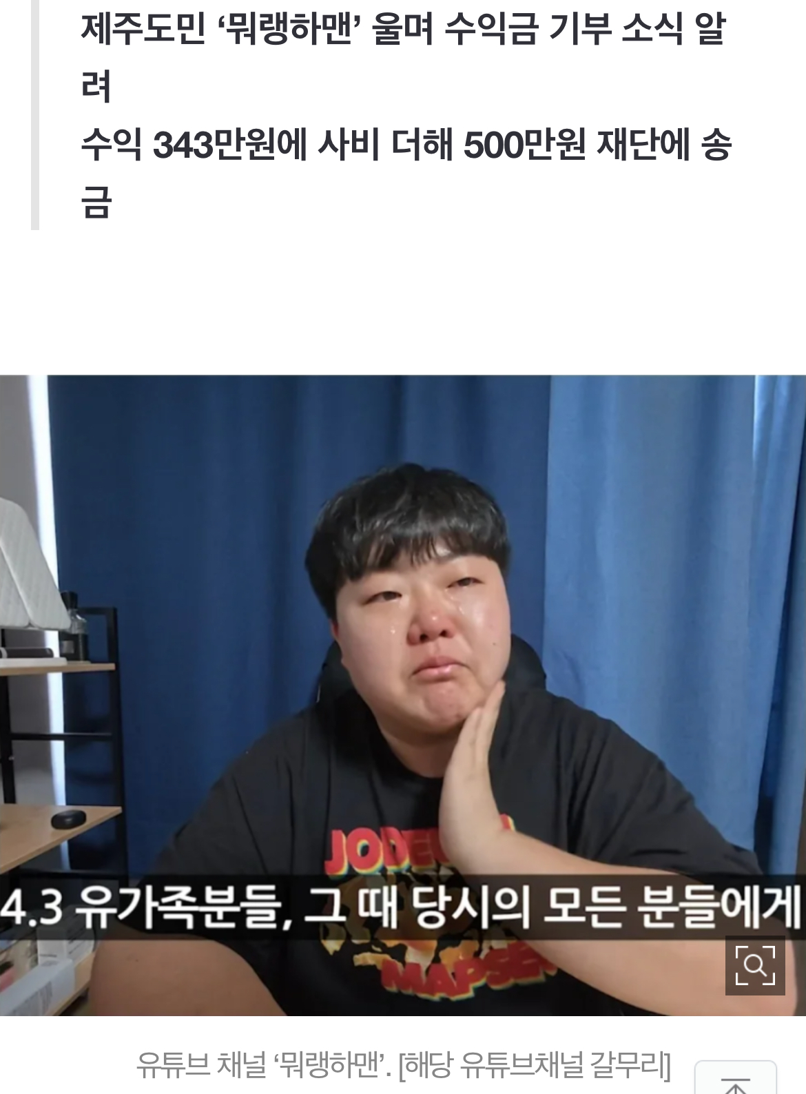 [정보/소식] '폭싹 속았수다' 리뷰로 돈 번 유튜버, 수익금 전액 '이 곳'에 썼다 | 인스티즈