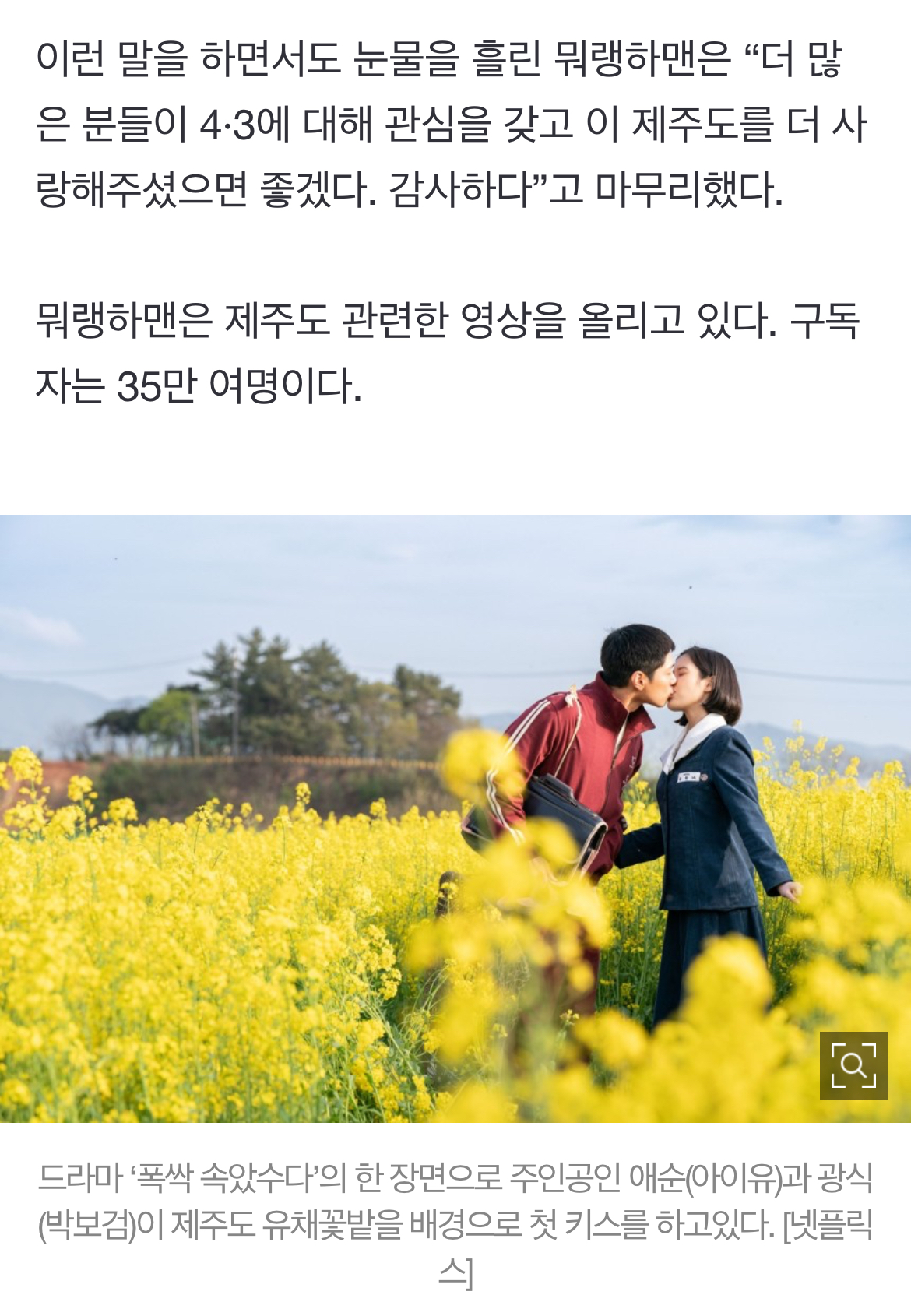 [정보/소식] '폭싹 속았수다' 리뷰로 돈 번 유튜버, 수익금 전액 '이 곳'에 썼다 | 인스티즈