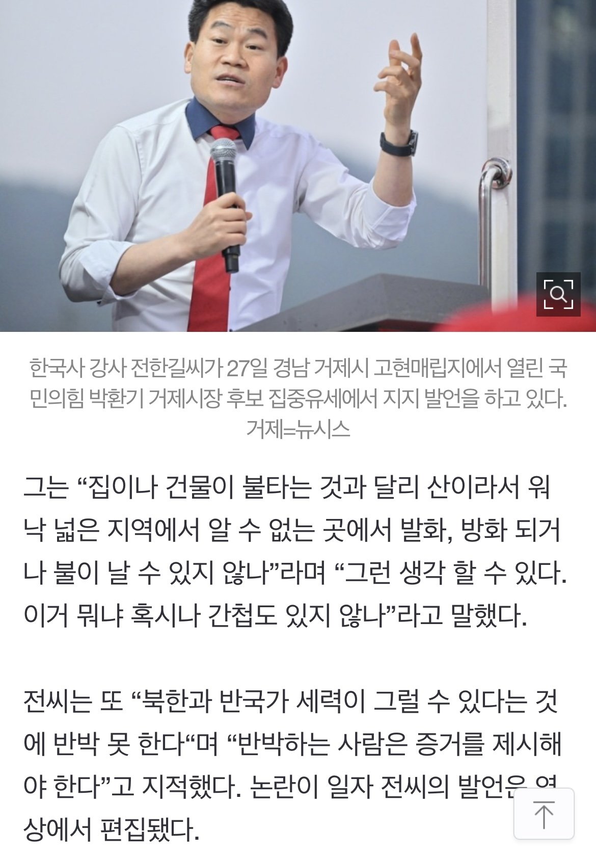 [정보/소식] 전한길 "산불 간첩소행이 아니라는 증거를 가져와라” 발언으로 논란 | 인스티즈