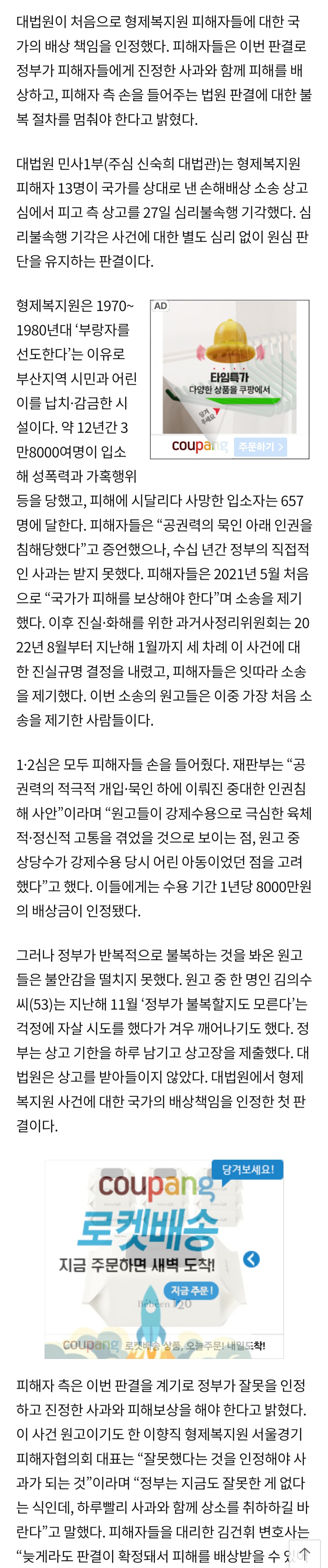 [정보/소식] 대법원, '형제복지원 사건' 국가 배상 책임 첫 인정 | 인스티즈