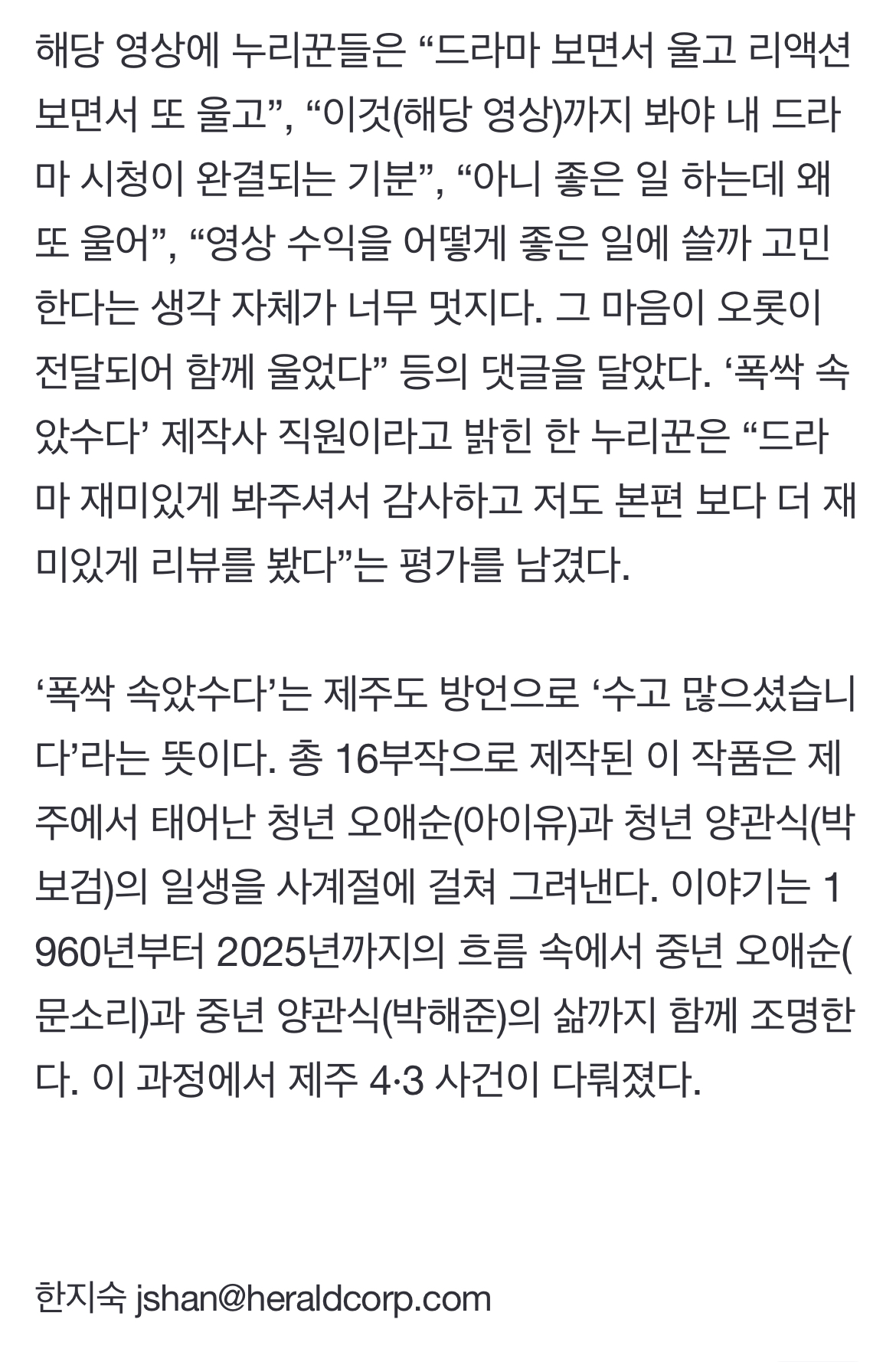 [정보/소식] '폭싹 속았수다' 리뷰로 돈 번 유튜버, 수익금 전액 '이 곳'에 썼다 | 인스티즈