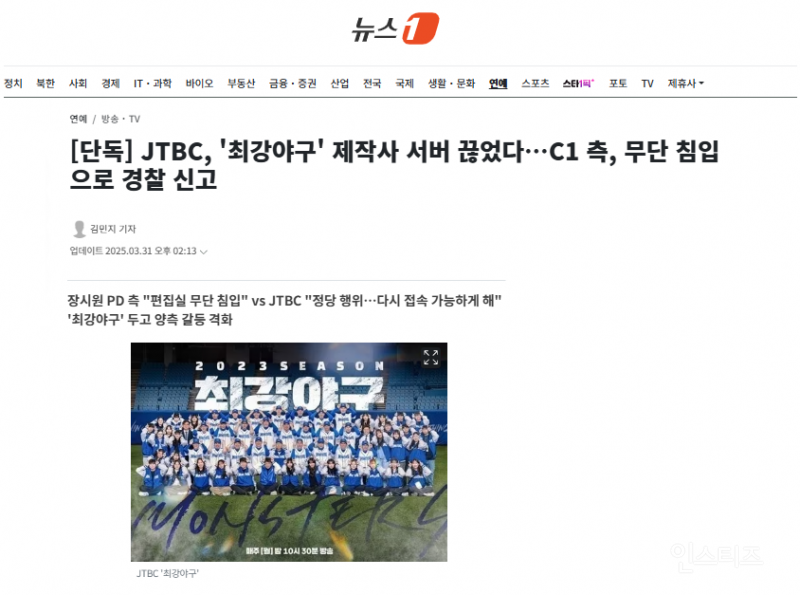 JTBC, '최강야구' 제작사 서버 끊었다 | 인스티즈