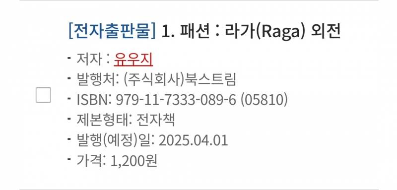 [잡담] 라가 외전 서지!! | 인스티즈