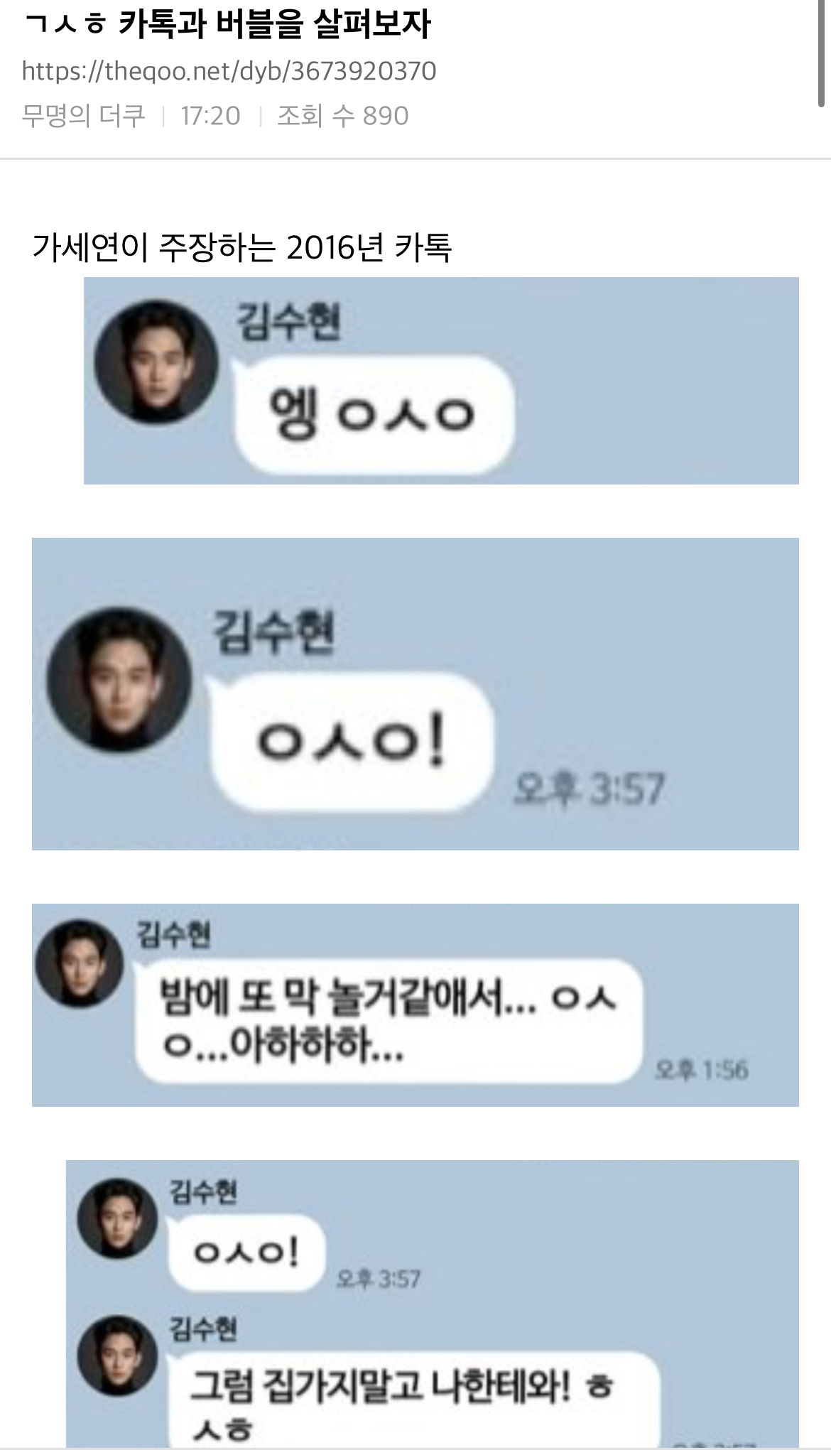 [잡담] 김수현 카톡말투와 버블 말투를 비교해보자 | 인스티즈