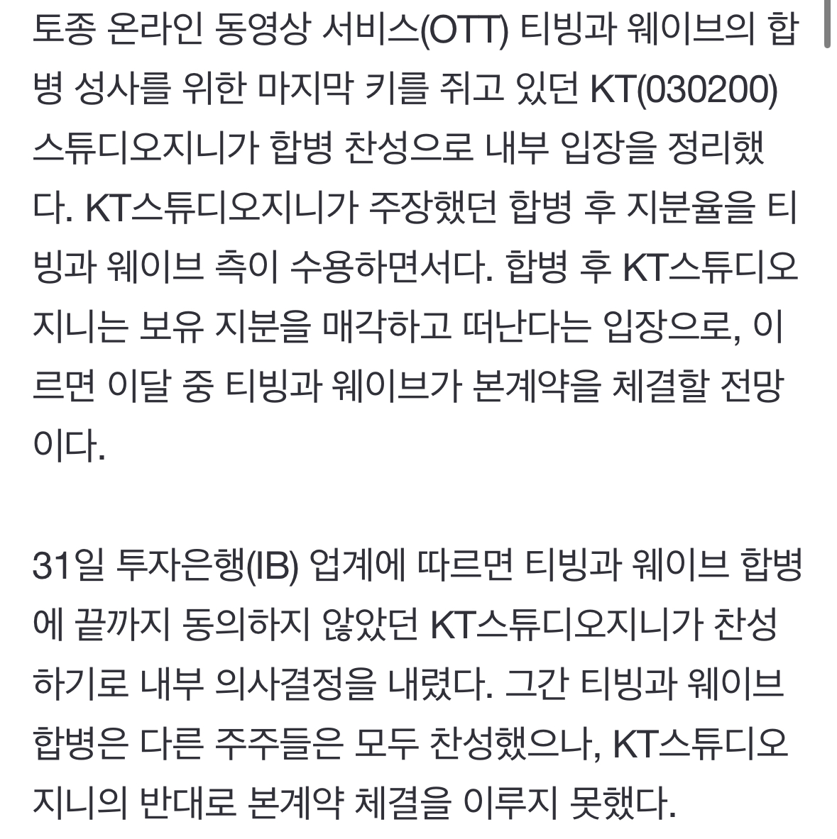 [잡담] 티빙 웨이브 합병 진짜 이게 되네 | 인스티즈