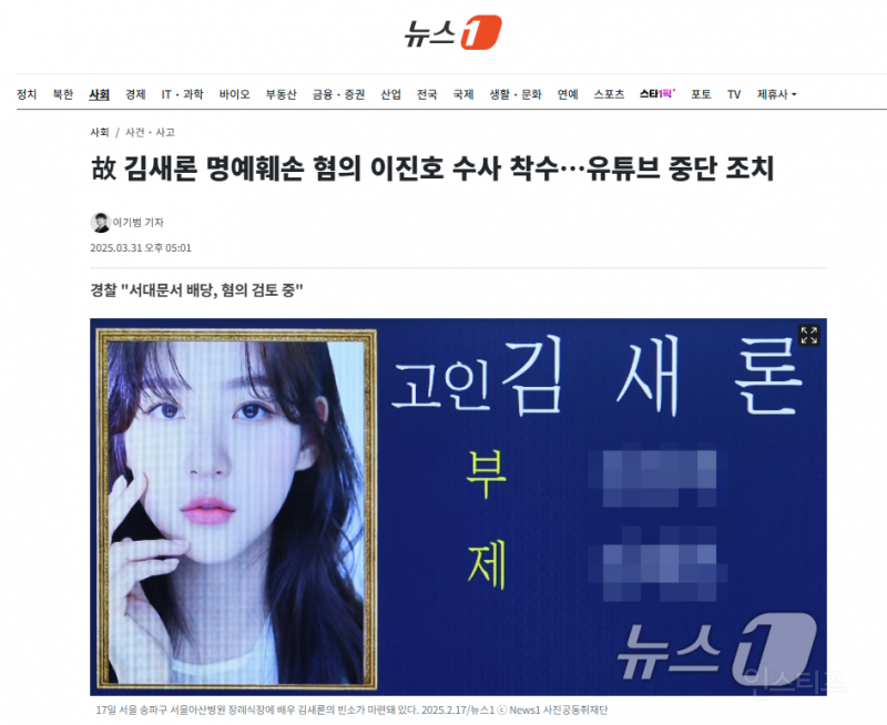 故 김새론 명예훼손 혐의 이진호 수사 착수…유튜브 중단 조치 | 인스티즈