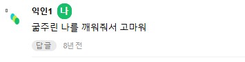 [잡담] 8년 전 댓글 찾았는데 난 왜 똑같지 | 인스티즈