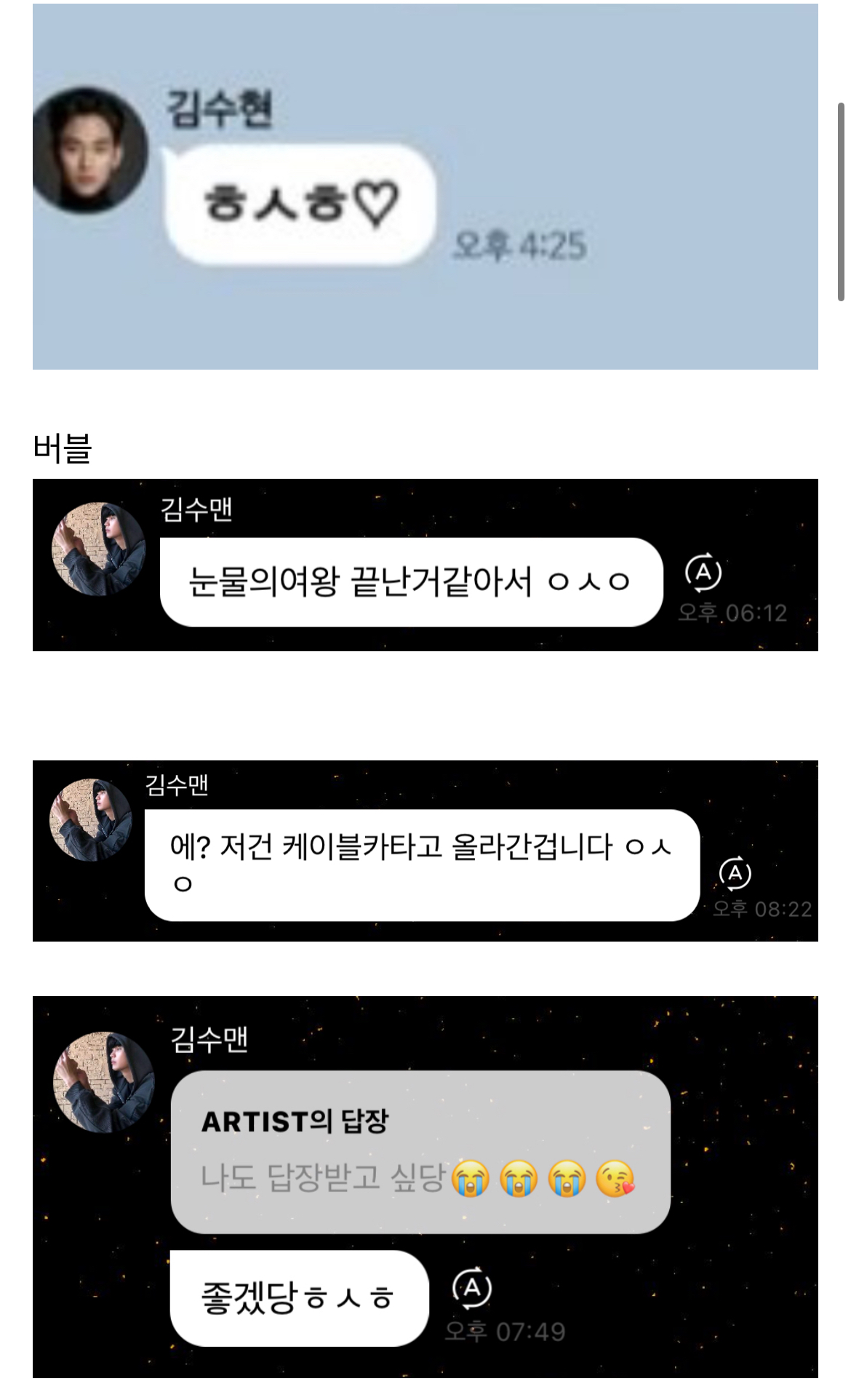 [잡담] 김수현 카톡말투와 버블 말투를 비교해보자 | 인스티즈