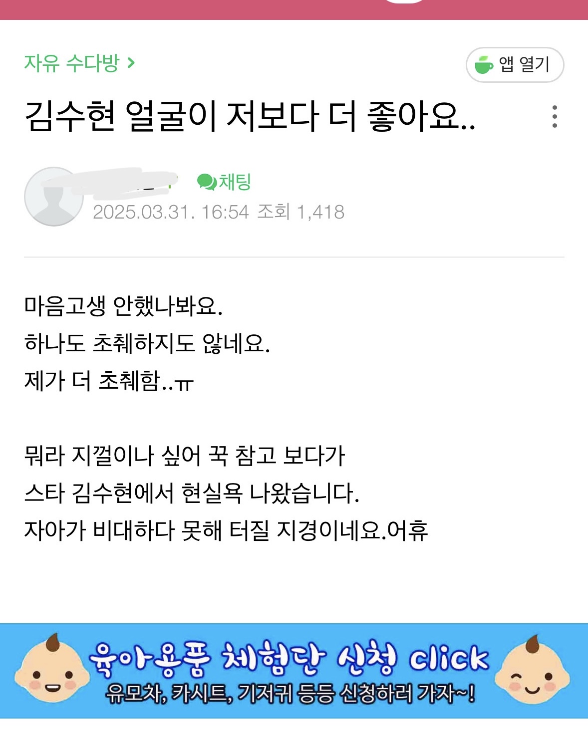 [잡담] 김수현 기자회견 맘카페 반응 | 인스티즈