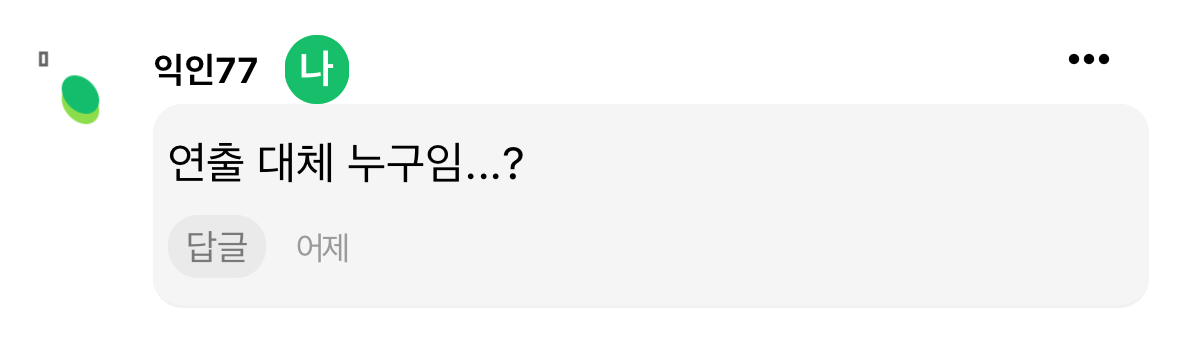 [잡담] 나도 7년 전 내 댓글 찾아봄 | 인스티즈