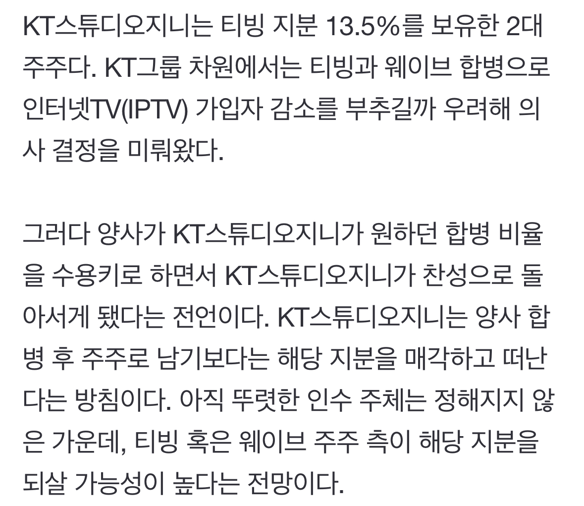 [잡담] 티빙 웨이브 합병 진짜 이게 되네 | 인스티즈