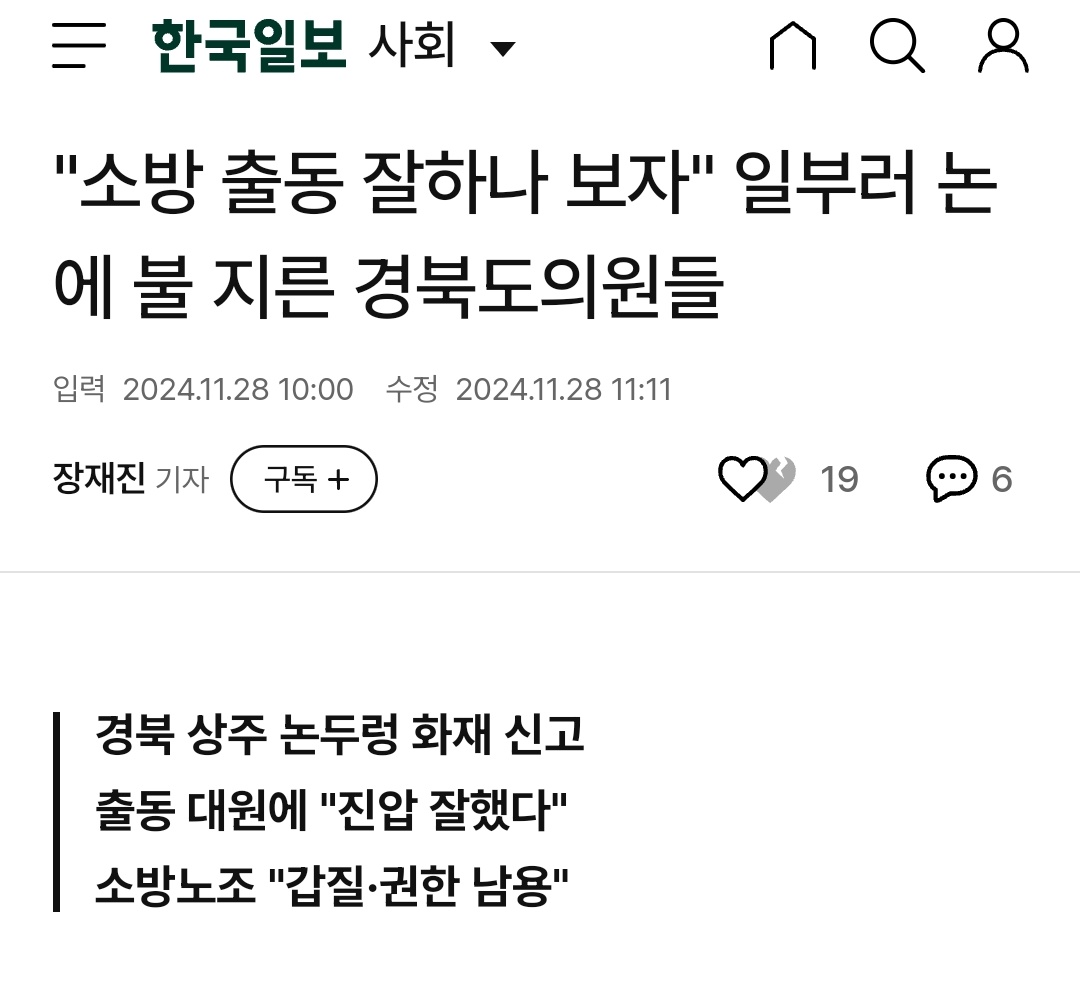 [잡담] "소방 출동 잘하나 보자" 일부러 논에 불 지른 경북도의원들 | 인스티즈