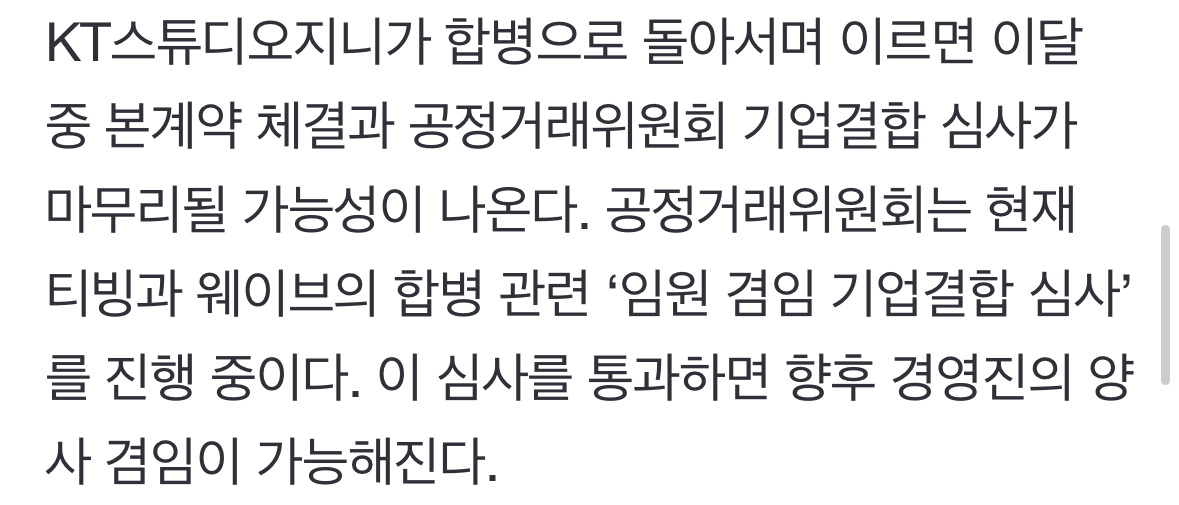 [정보/소식] 마지막 관문이었던 티빙 웨이브 합병 KT 지분율 매각하는 조건으로 드디어 찬성 | 인스티즈