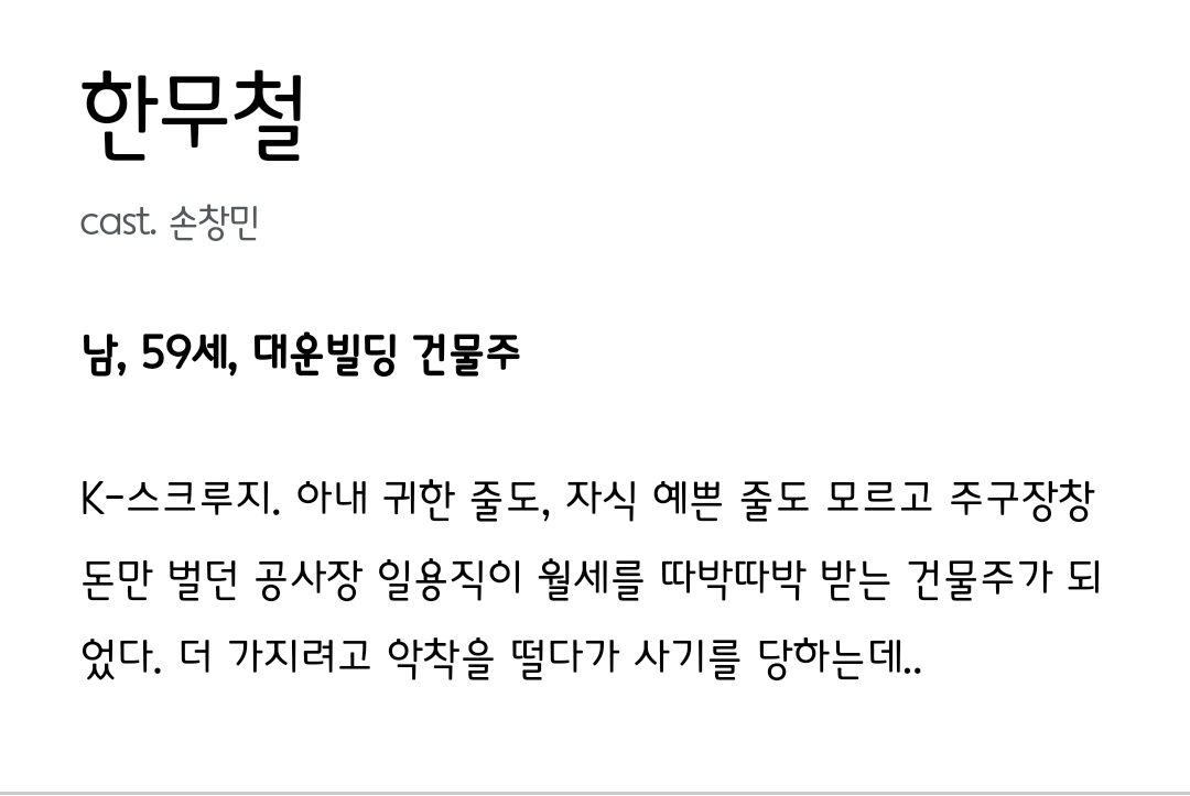 [정보/소식] 대운을잡아라 공홈 기획의도&인물관계도&인물소개 | 인스티즈