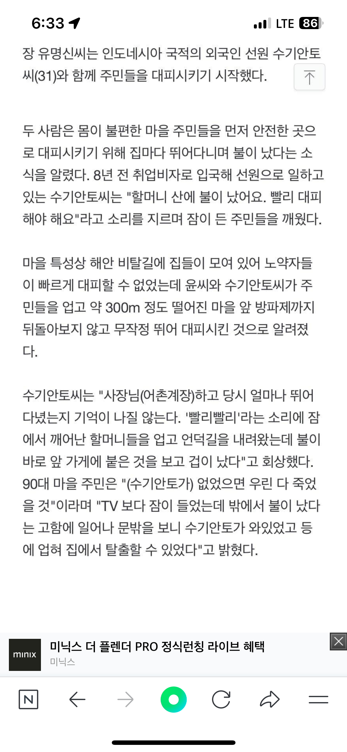 [정보/소식] 영덕 산불의 숨은 영웅은 외국인 노동자였다 | 인스티즈