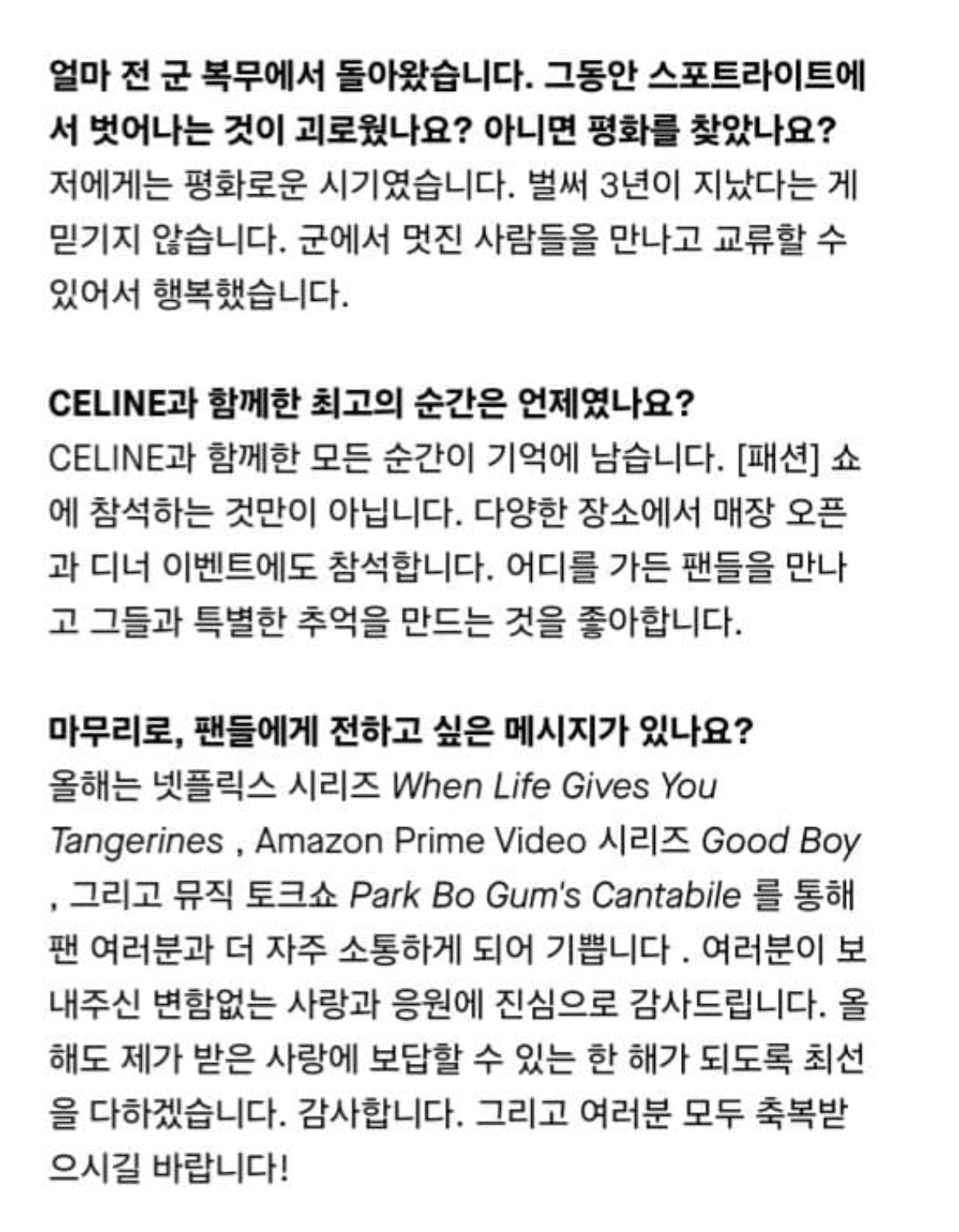 [잡담] 박보검 4월호 맨즈폴리오 인터뷰 (폭싹 관련도 있) | 인스티즈