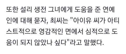 [잡담] 설리 친오빠가 아이유 언급했네 | 인스티즈