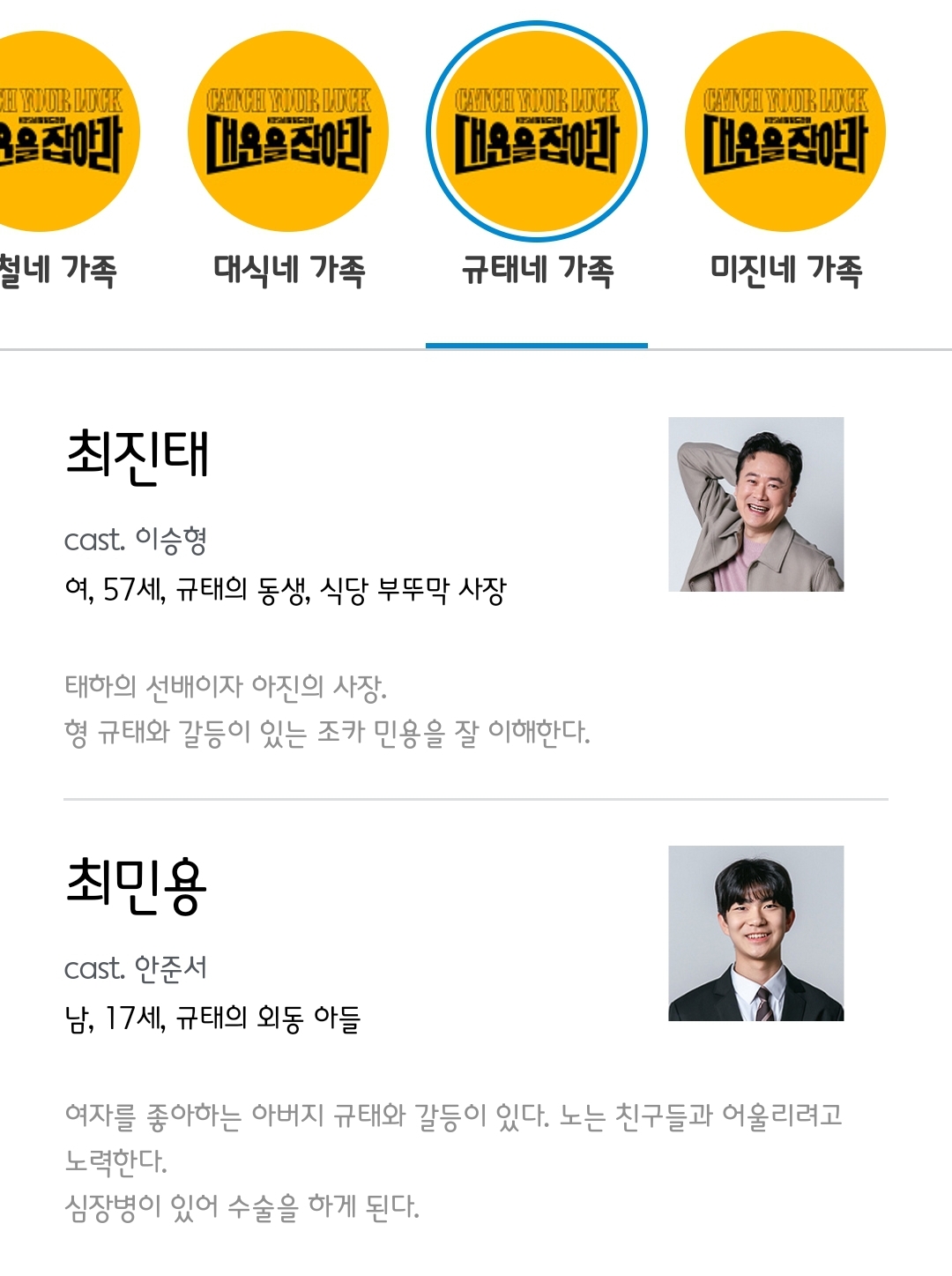 [정보/소식] 대운을잡아라 공홈 기획의도&인물관계도&인물소개 | 인스티즈