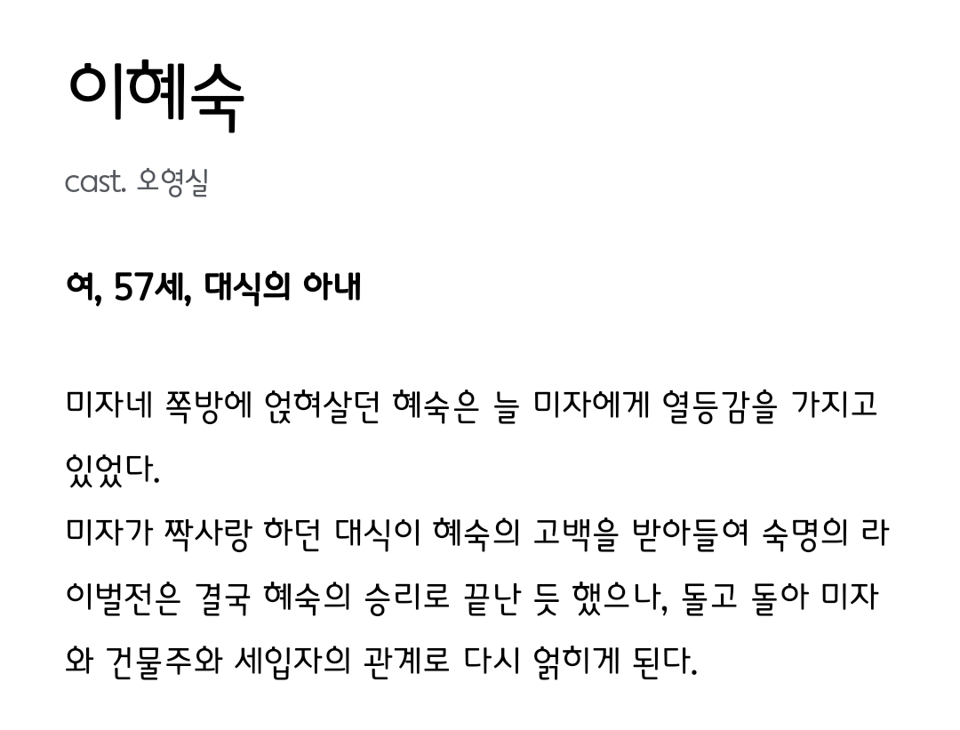 [정보/소식] 대운을잡아라 공홈 기획의도&인물관계도&인물소개 | 인스티즈