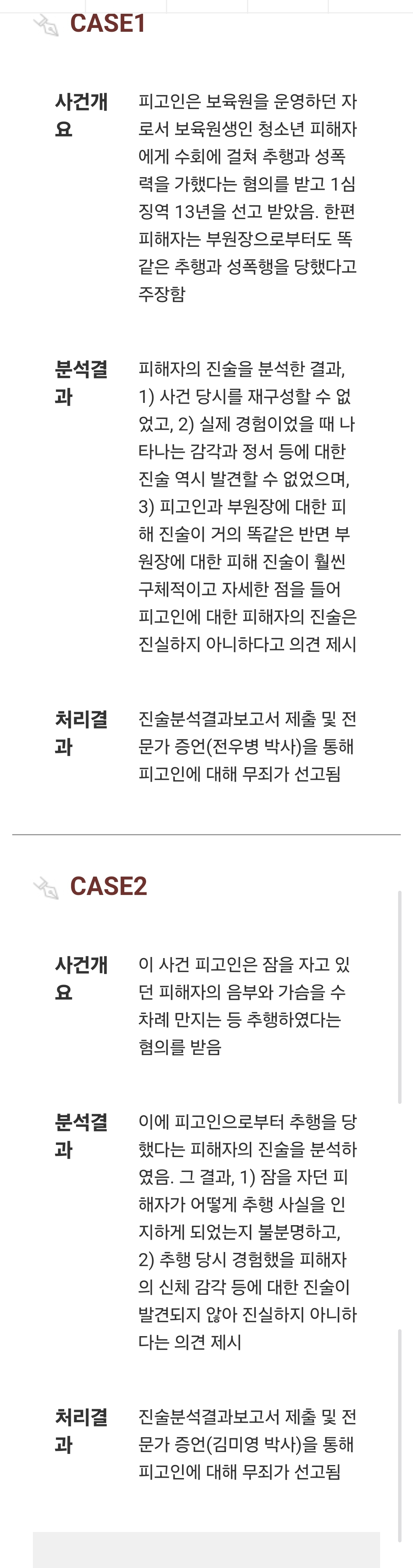 [정보/소식] 김수현이 카톡말투분석을 의뢰한 업체 승소 케이스 | 인스티즈