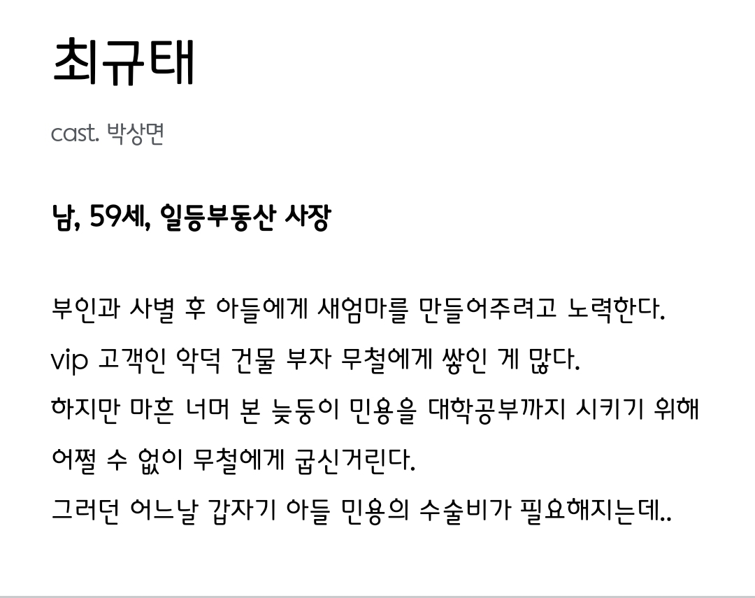 [정보/소식] 대운을잡아라 공홈 기획의도&인물관계도&인물소개 | 인스티즈