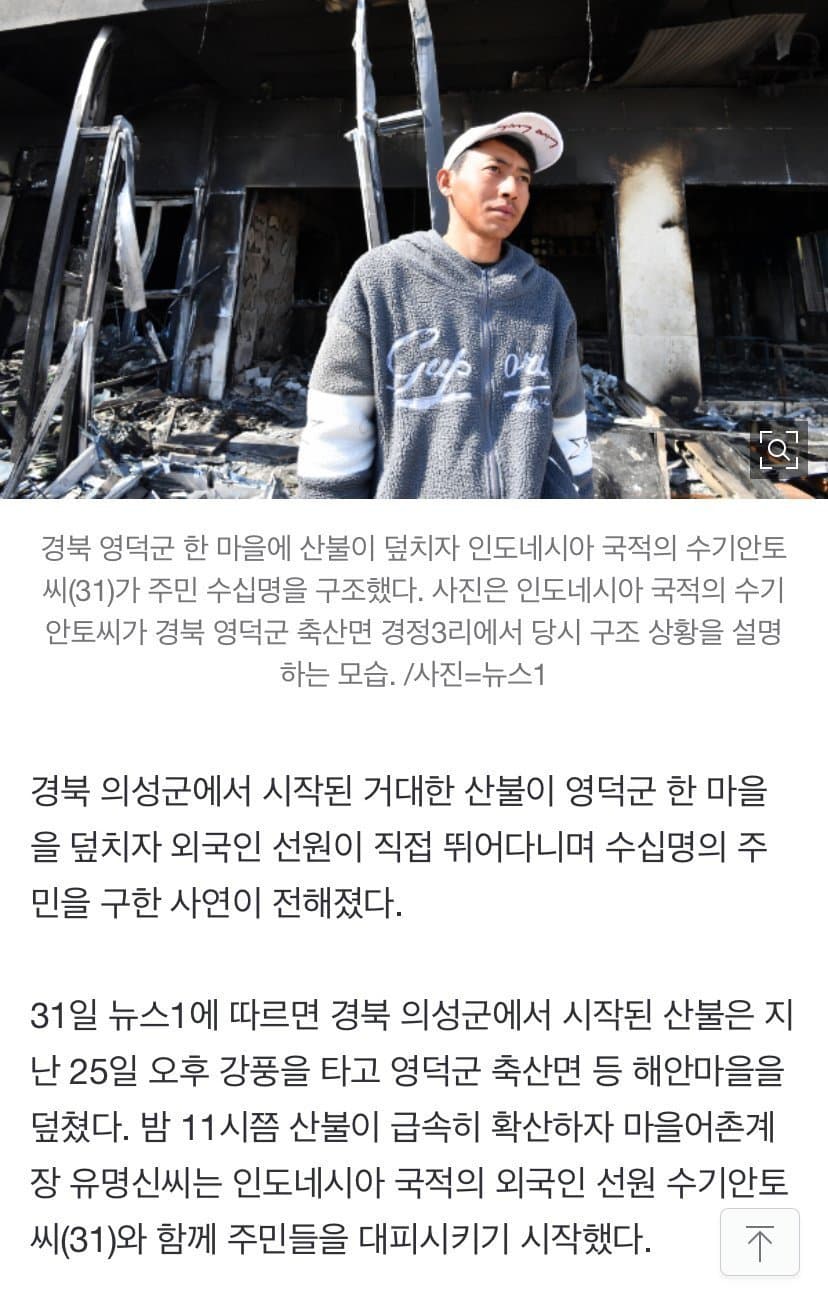 [정보/소식] 영덕 산불의 숨은 영웅은 외국인 노동자였다 | 인스티즈