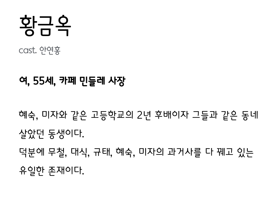 [정보/소식] 대운을잡아라 공홈 기획의도&인물관계도&인물소개 | 인스티즈