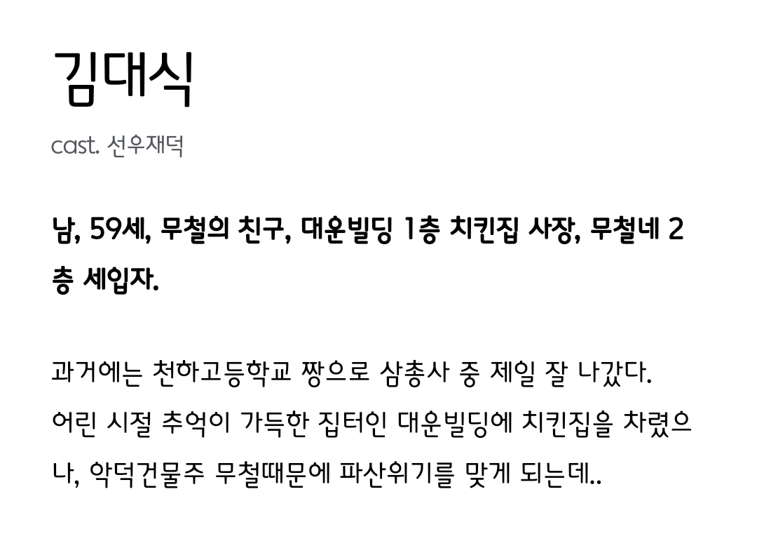 [정보/소식] 대운을잡아라 공홈 기획의도&인물관계도&인물소개 | 인스티즈