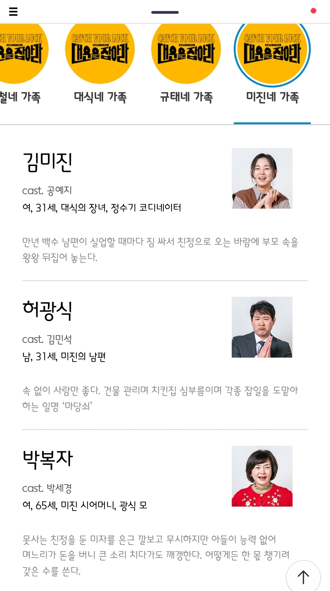 [정보/소식] 대운을잡아라 공홈 기획의도&인물관계도&인물소개 | 인스티즈