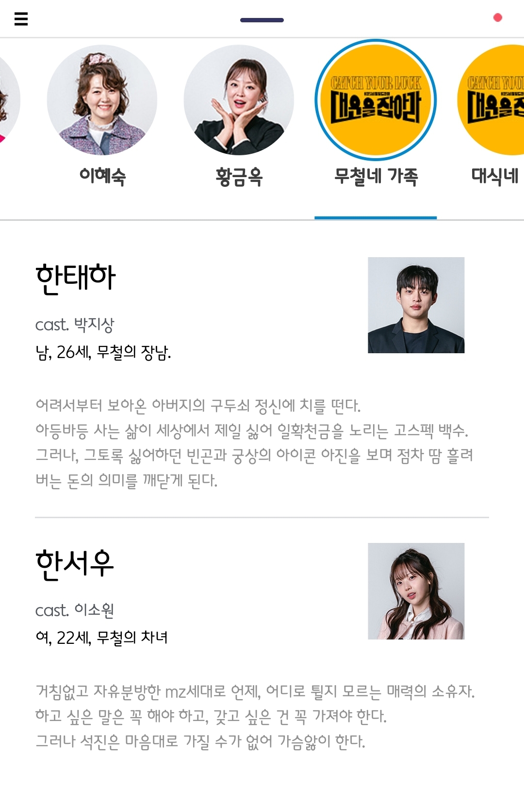 [정보/소식] 대운을잡아라 공홈 기획의도&인물관계도&인물소개 | 인스티즈