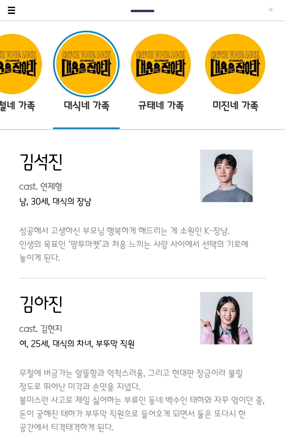 [정보/소식] 대운을잡아라 공홈 기획의도&인물관계도&인물소개 | 인스티즈