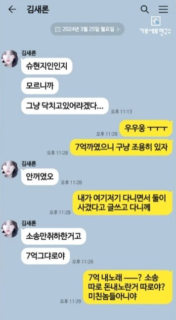 [정보/소식] 김수현-김새론 내용증명 타임라인 정리 | 인스티즈