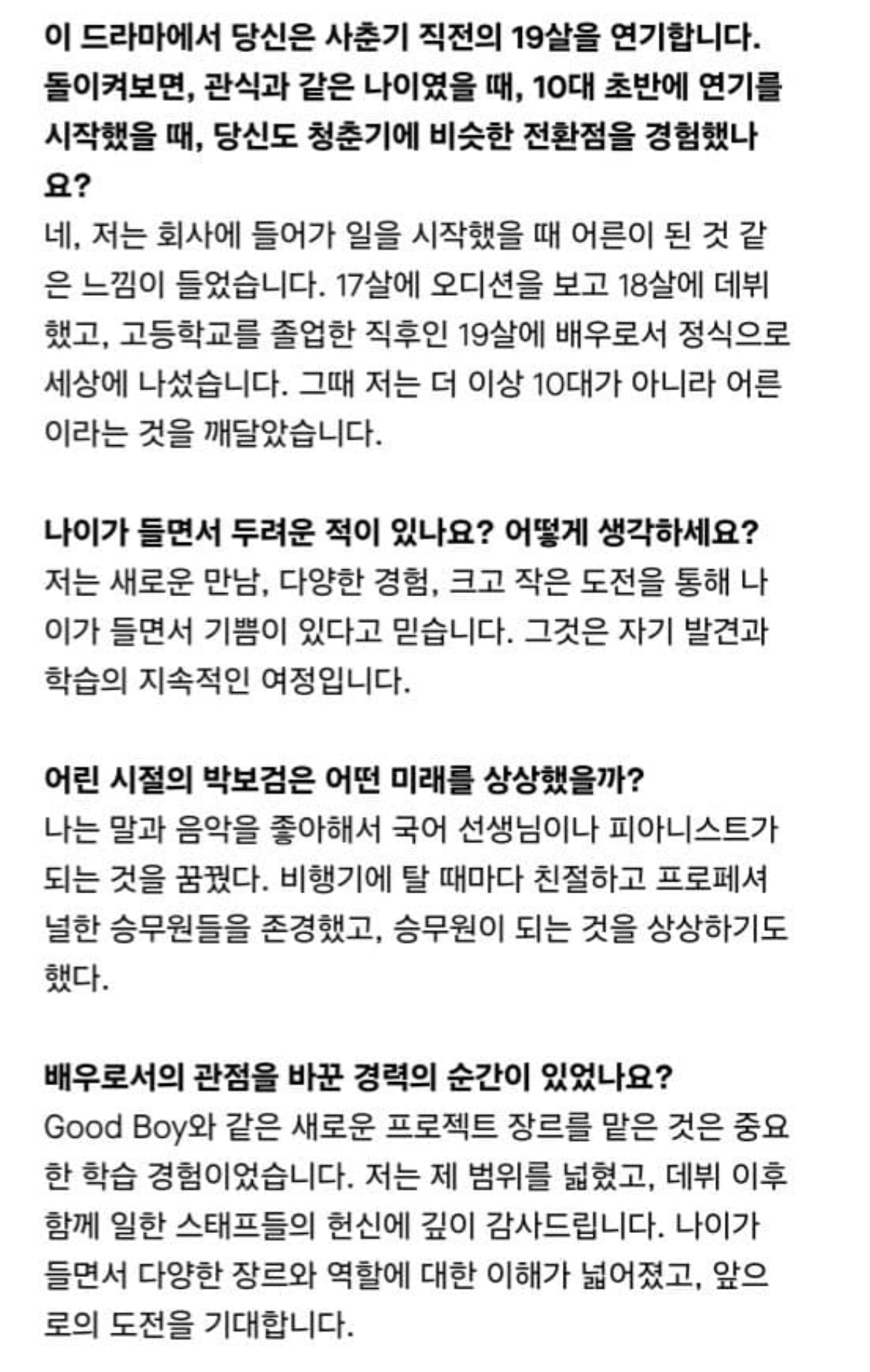 [잡담] 박보검 4월호 맨즈폴리오 인터뷰 (폭싹 관련도 있) | 인스티즈