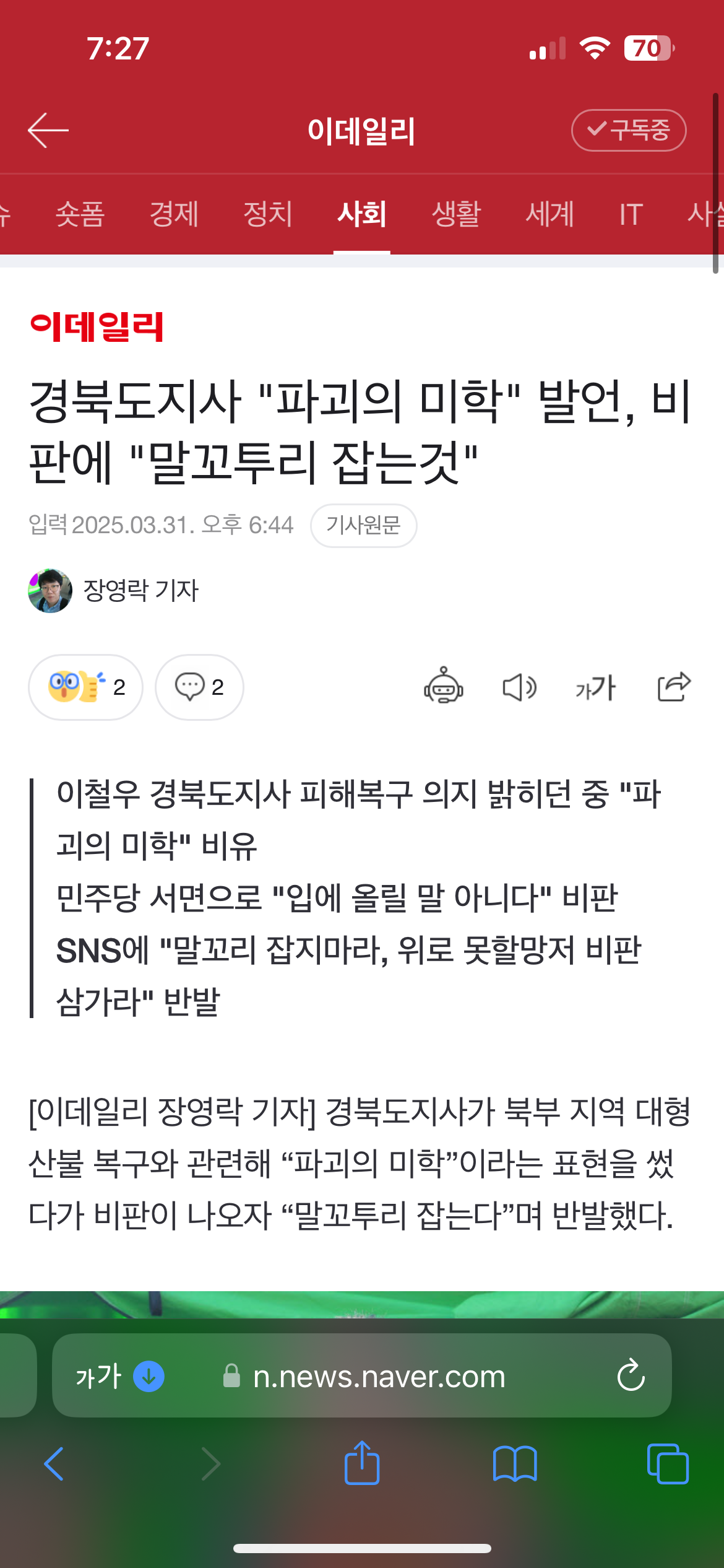 [정보/소식] 경북지사 " 파괴의 미학이라고, 파괴된 데에 새로운 미래를 설계하는 일에 최선을 다하도록 하겠다” | 인스티즈