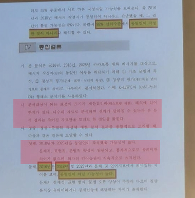 [정보/소식] 김수현이 내놓은 카톡 분석에서 이상한 점 | 인스티즈